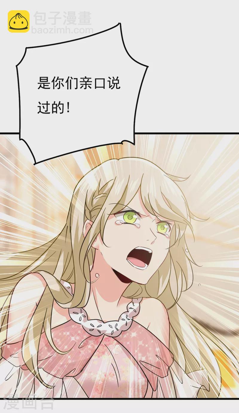🍘我的男人是个偏执狂 第344话 我稀罕那一个亿？！ 第3页