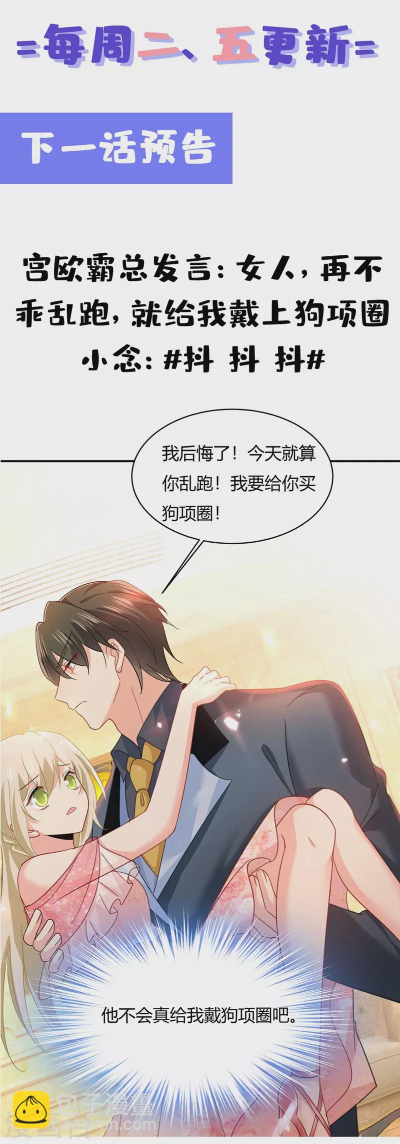 🍘我的男人是个偏执狂 第344话 我稀罕那一个亿？！ 第32页