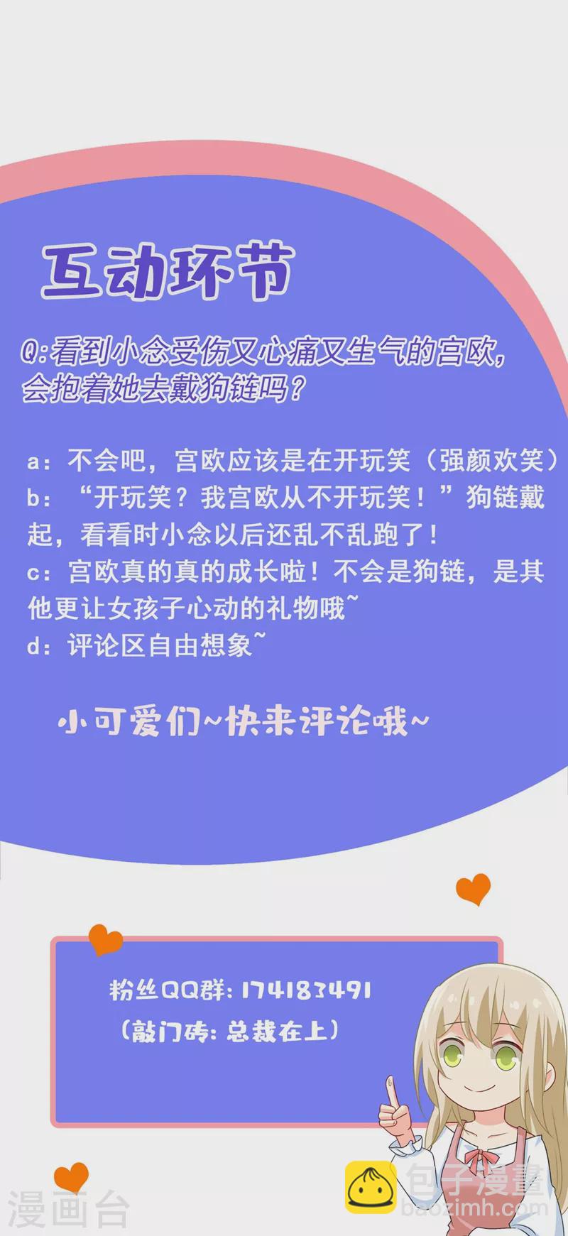 🍘我的男人是个偏执狂 第344话 我稀罕那一个亿？！ 第33页