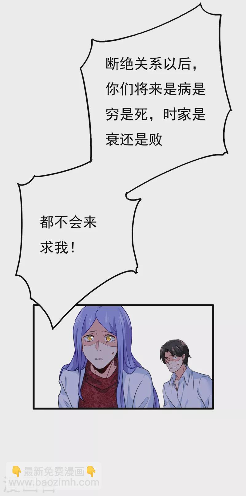 🍘我的男人是个偏执狂 第344话 我稀罕那一个亿？！ 第4页