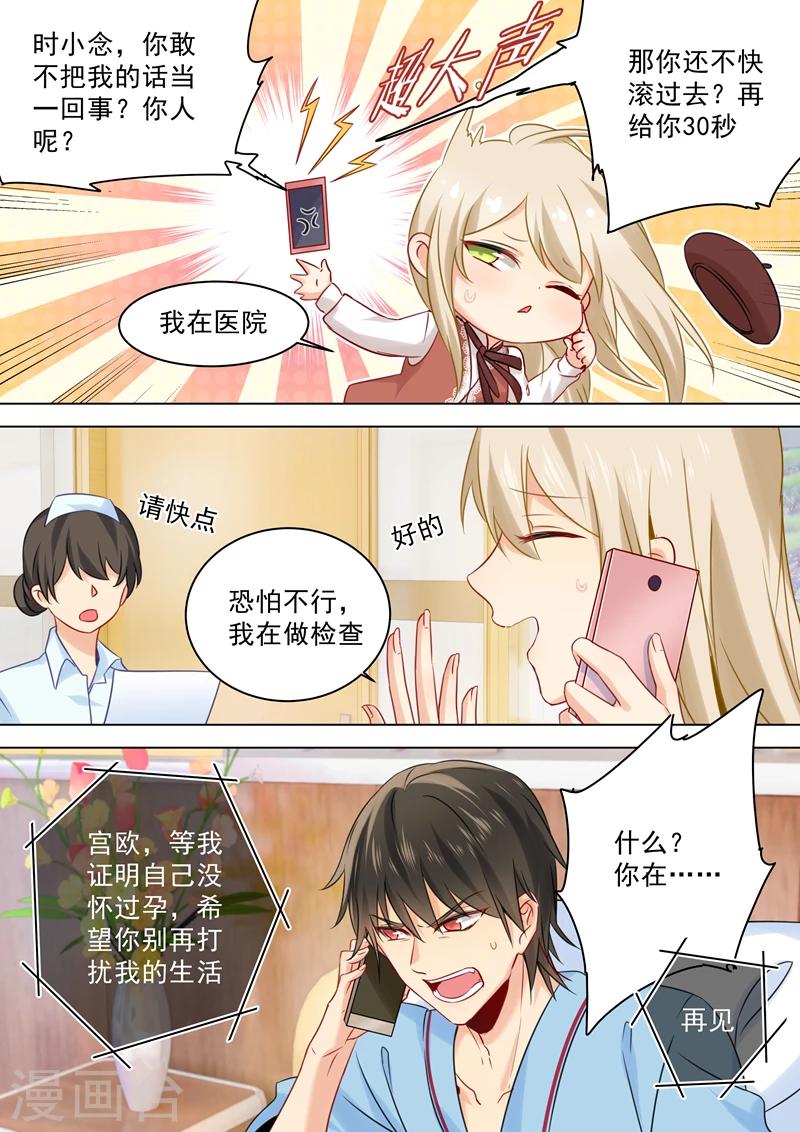 🍘我的男人是个偏执狂 第36话 脱衣上“病”床 第1页