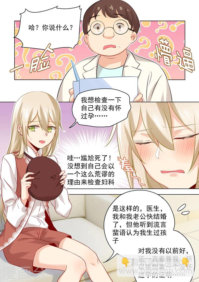 🍘我的男人是个偏执狂 第36话 脱衣上“病”床 第2页
