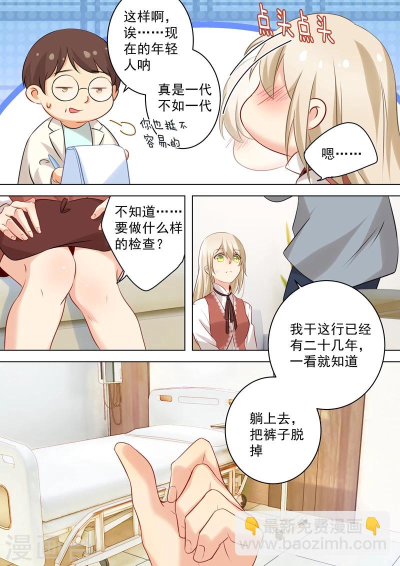 🍘我的男人是个偏执狂 第36话 脱衣上“病”床 第3页
