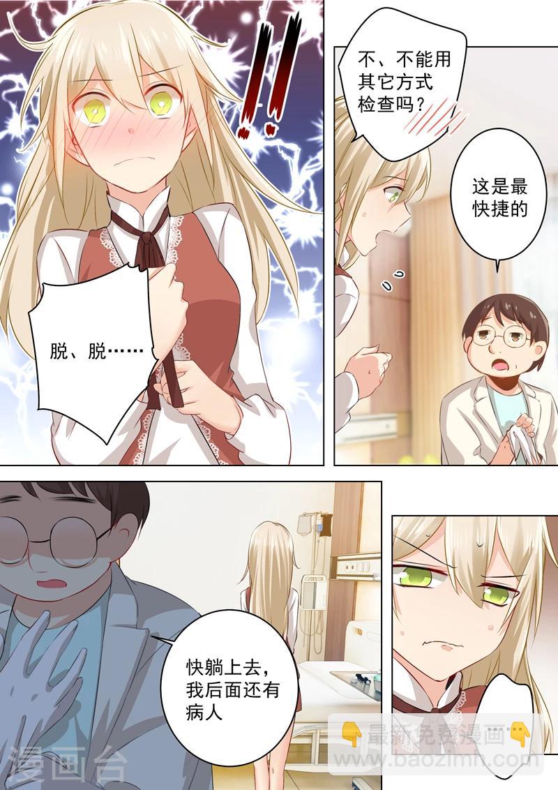 🍘我的男人是个偏执狂 第36话 脱衣上“病”床 第4页