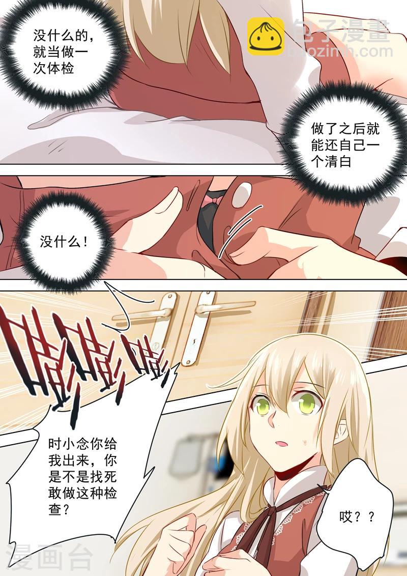 🍘我的男人是个偏执狂 第36话 脱衣上“病”床 第5页