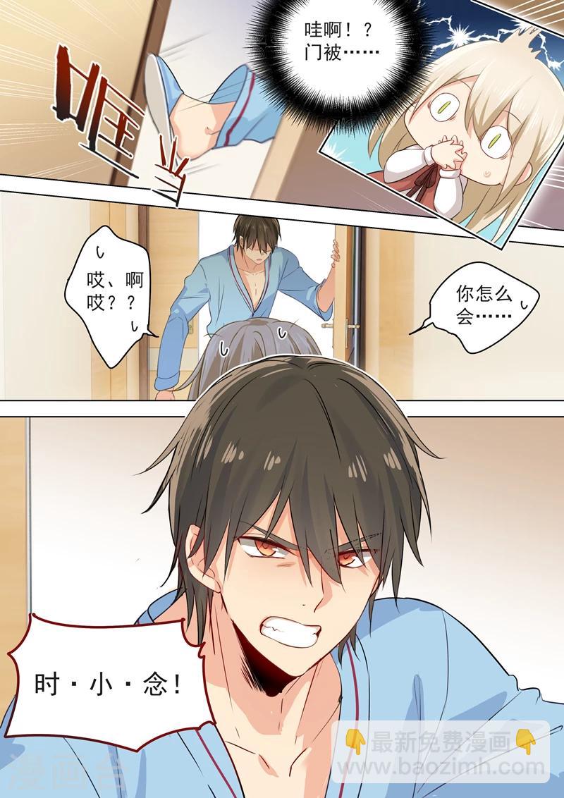 🍘我的男人是个偏执狂 第36话 脱衣上“病”床 第6页