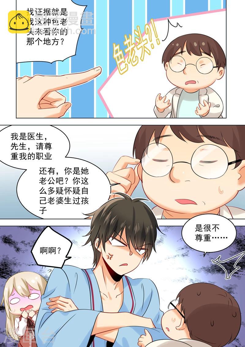 🍘我的男人是个偏执狂 第36话 脱衣上“病”床 第8页