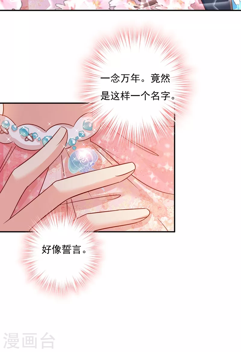🍘我的男人是个偏执狂 第346话 永远不要离开我 第12页