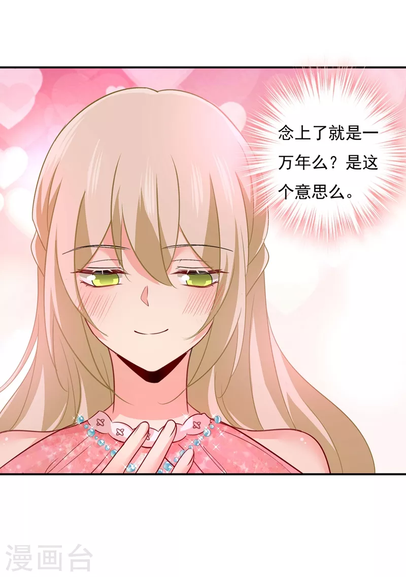 🍘我的男人是个偏执狂 第346话 永远不要离开我 第13页
