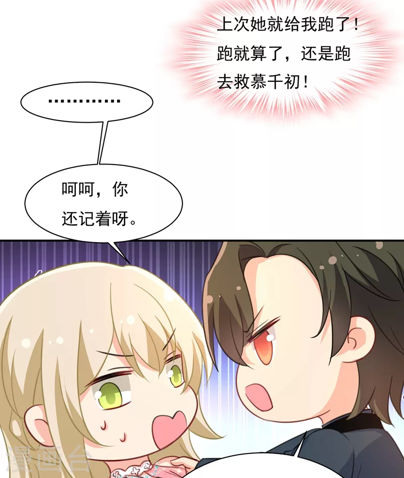 🍘我的男人是个偏执狂 第346话 永远不要离开我 第15页