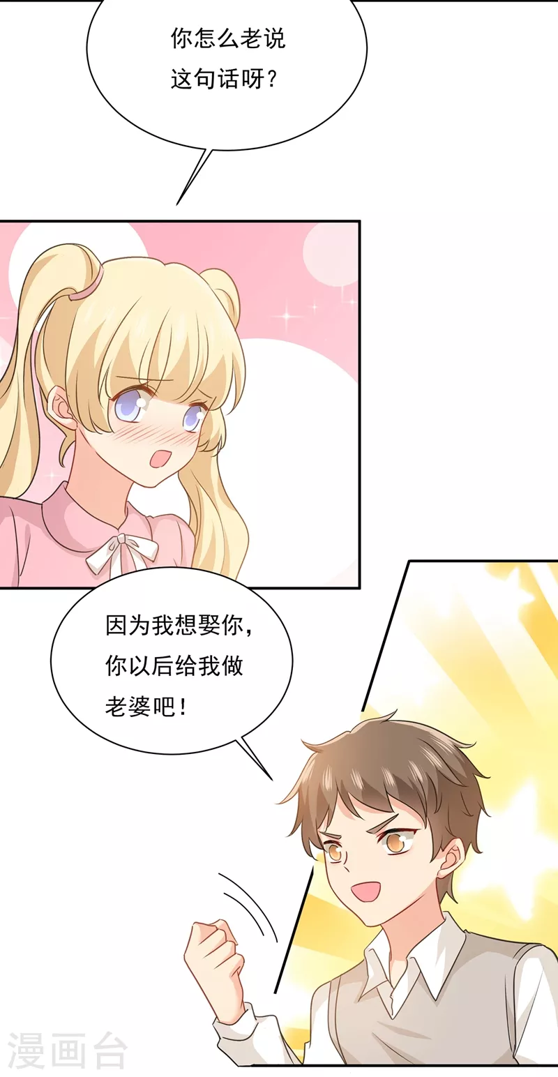 🍘我的男人是个偏执狂 第346话 永远不要离开我 第23页
