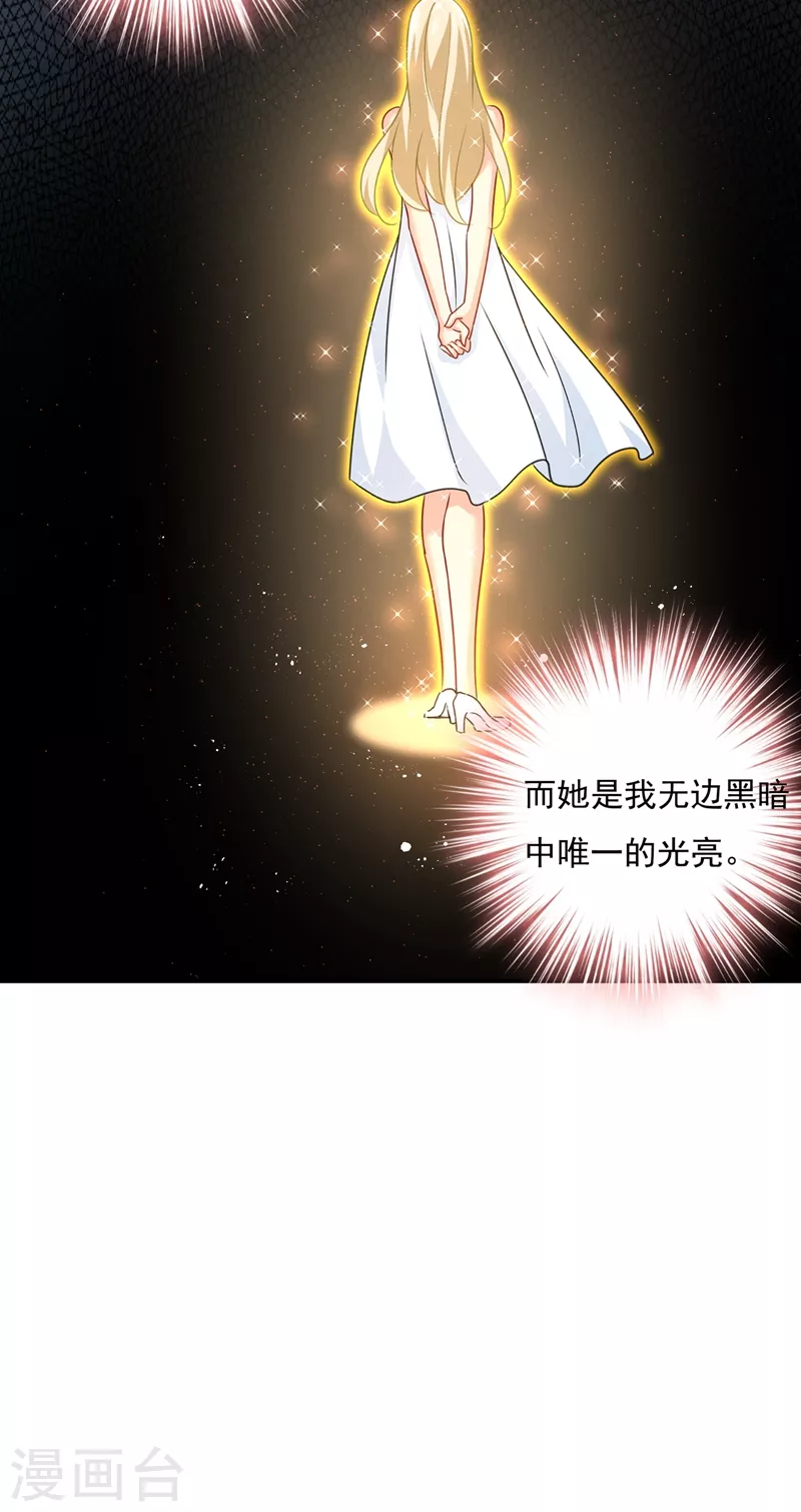 🍘我的男人是个偏执狂 第346话 永远不要离开我 第25页