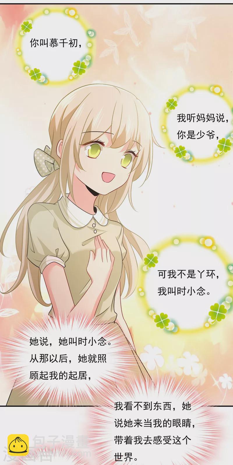 🍘我的男人是个偏执狂 第346话 永远不要离开我 第27页