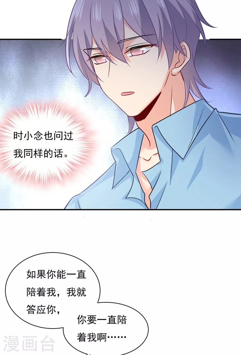 🍘我的男人是个偏执狂 第346话 永远不要离开我 第32页