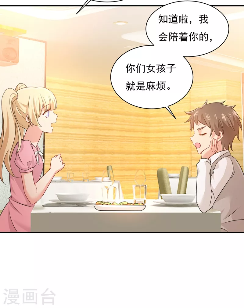 🍘我的男人是个偏执狂 第346话 永远不要离开我 第33页