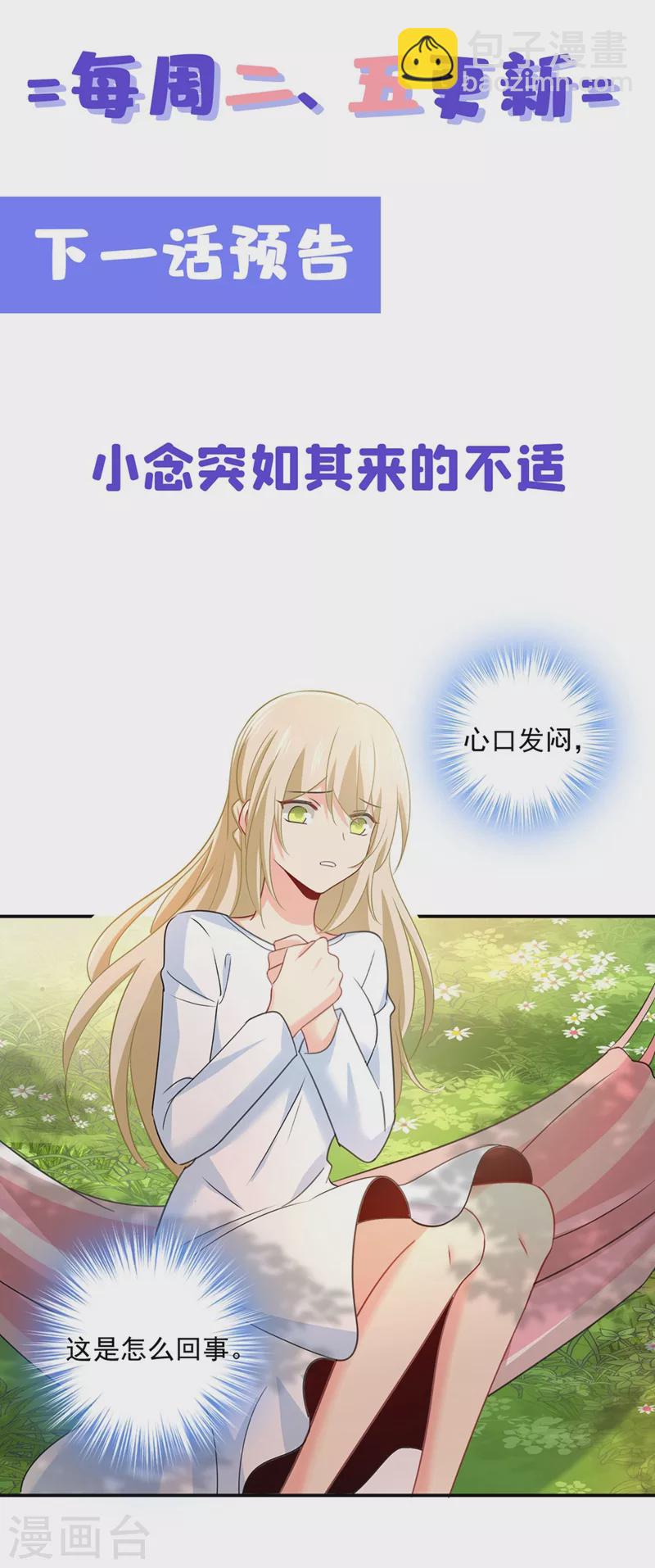 🍘我的男人是个偏执狂 第346话 永远不要离开我 第36页