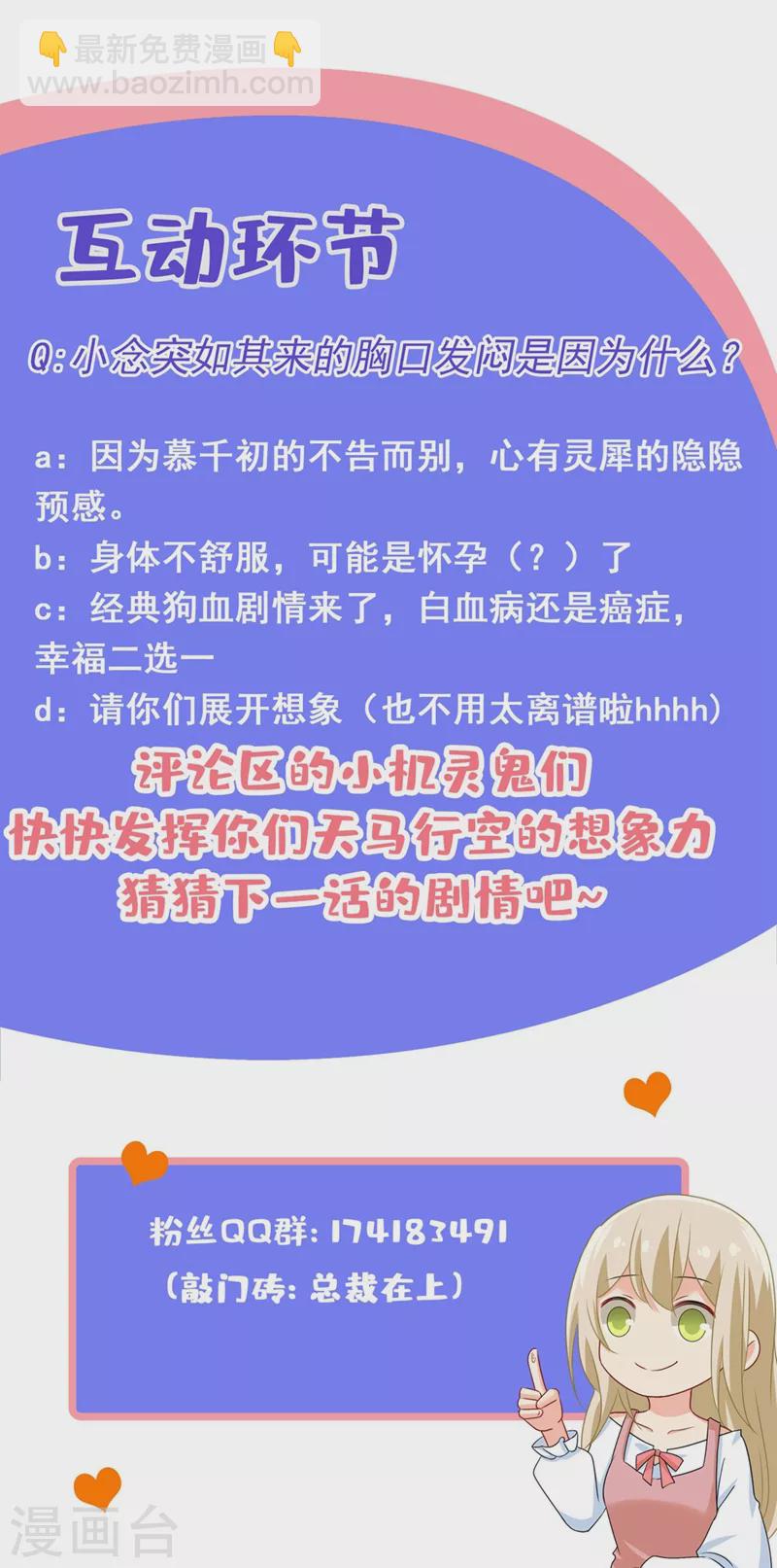 🍘我的男人是个偏执狂 第346话 永远不要离开我 第37页