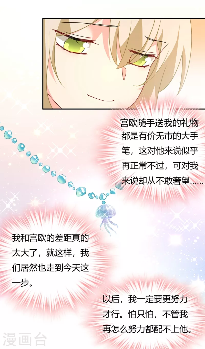 🍘我的男人是个偏执狂 第346话 永远不要离开我 第8页