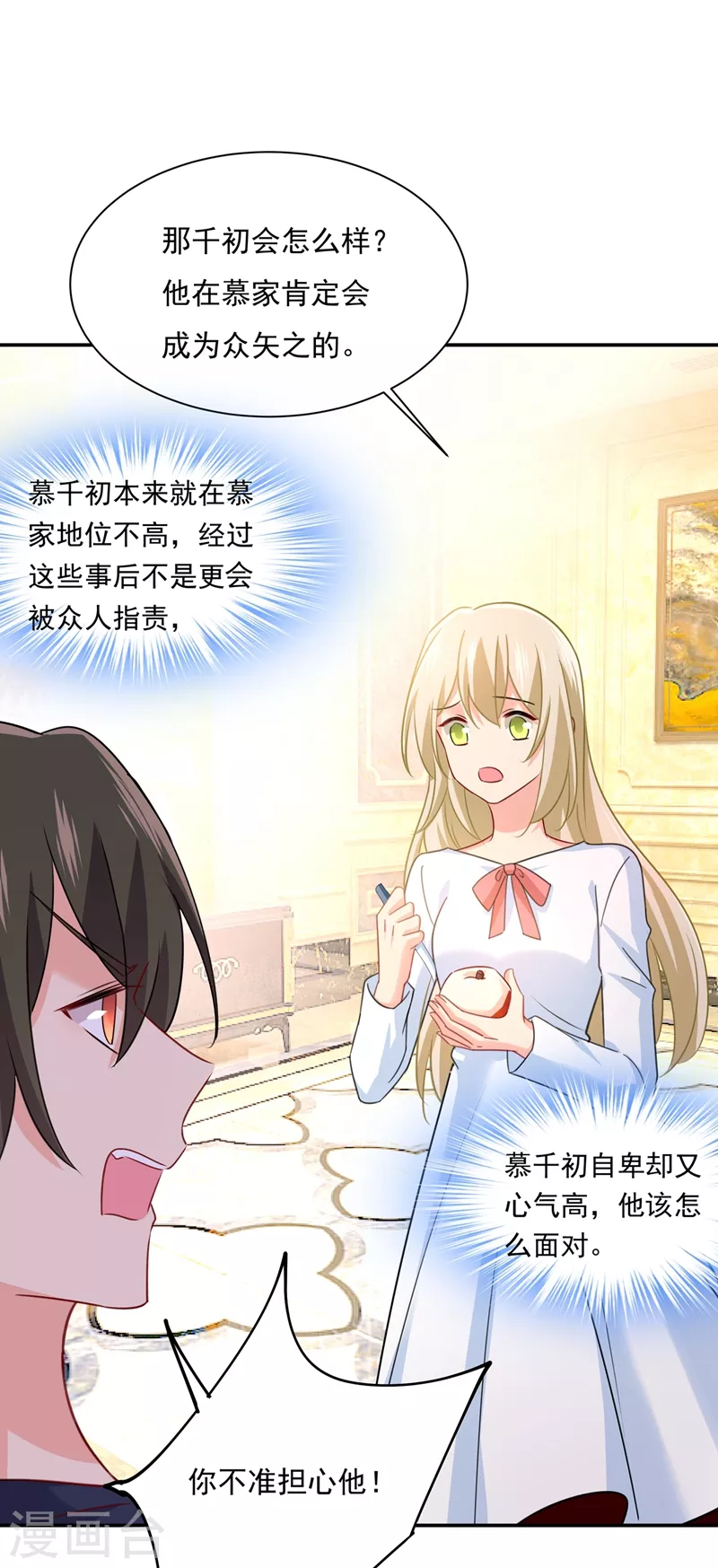 🍘我的男人是个偏执狂 第348话 千初出事了！ 第1页