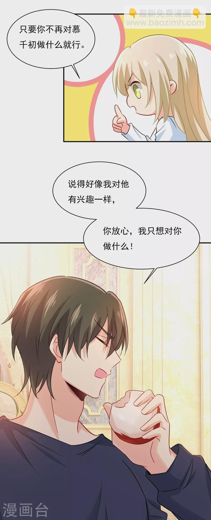 🍘我的男人是个偏执狂 第348话 千初出事了！ 第12页