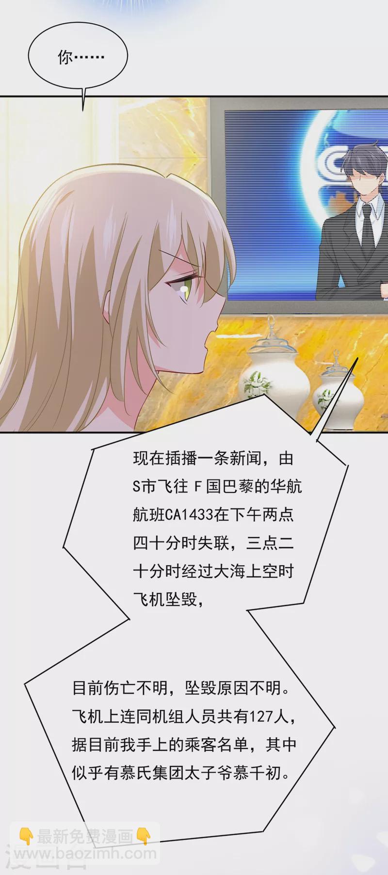 🍘我的男人是个偏执狂 第348话 千初出事了！ 第16页