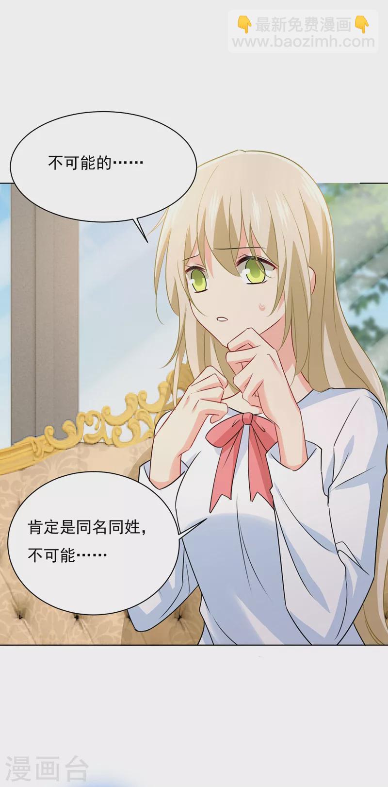 🍘我的男人是个偏执狂 第348话 千初出事了！ 第20页