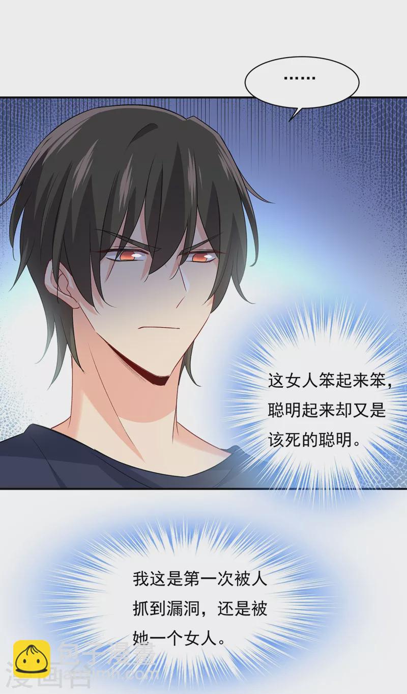 🍘我的男人是个偏执狂 第348话 千初出事了！ 第29页