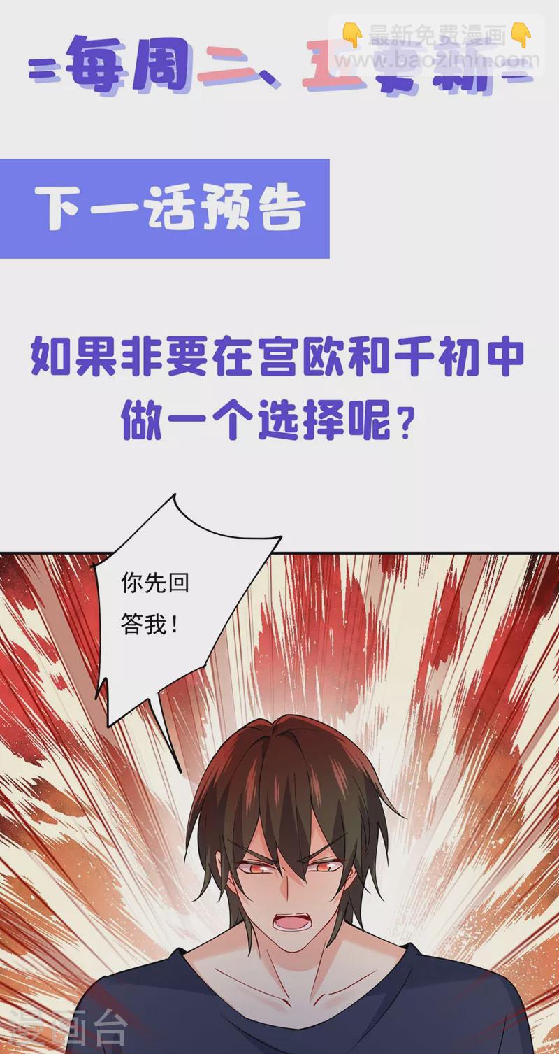 🍘我的男人是个偏执狂 第348话 千初出事了！ 第32页