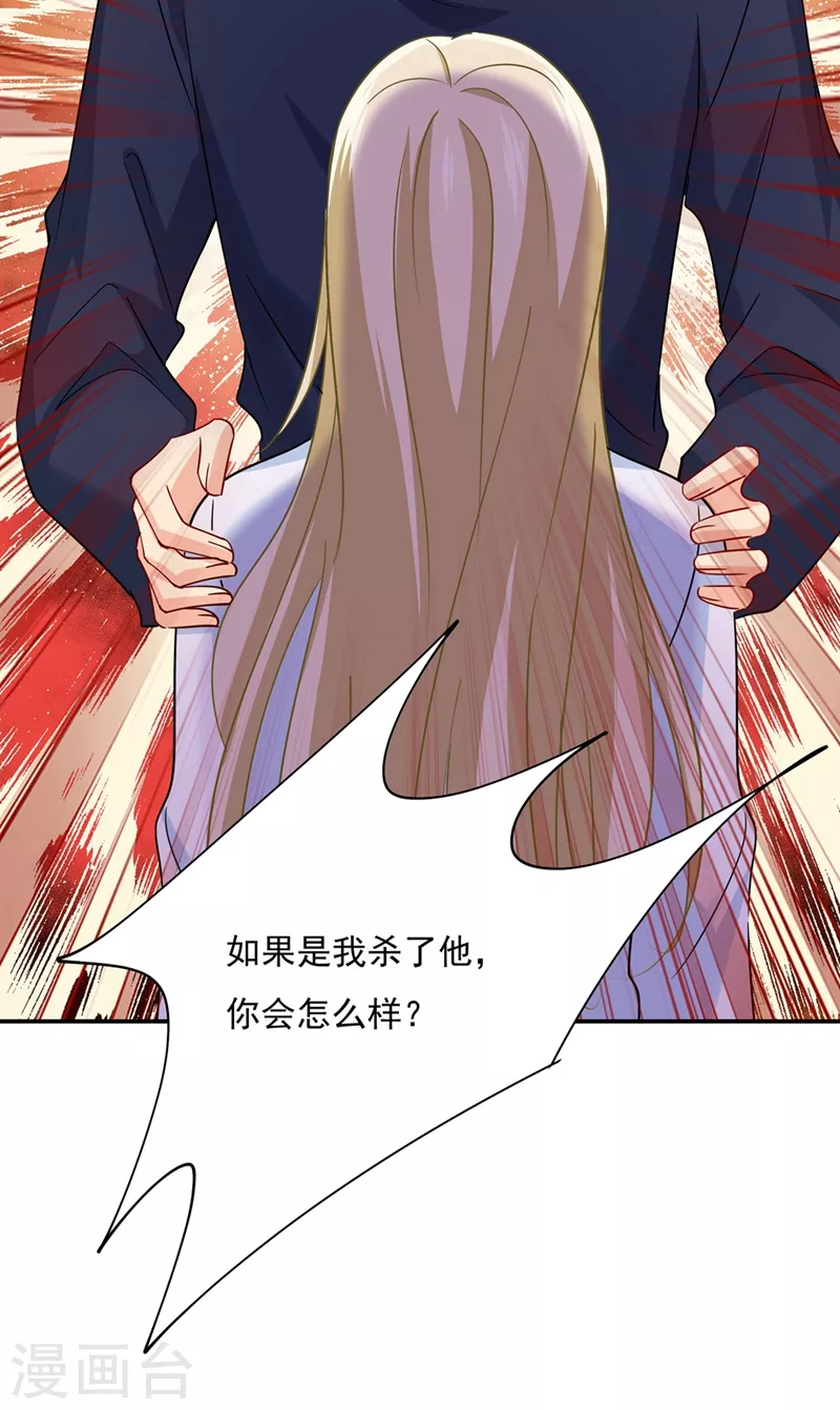 🍘我的男人是个偏执狂 第348话 千初出事了！ 第33页