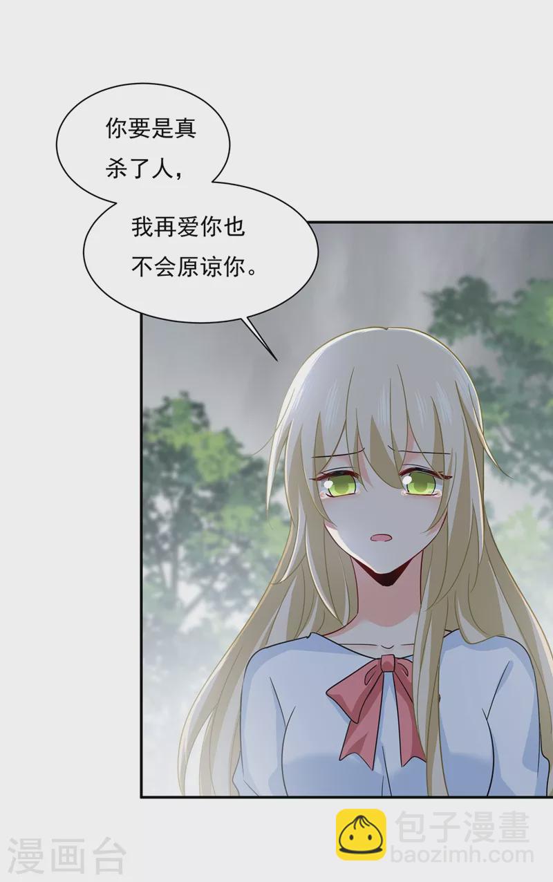🍘我的男人是个偏执狂 第350话 我不是杀人狂！ 第11页