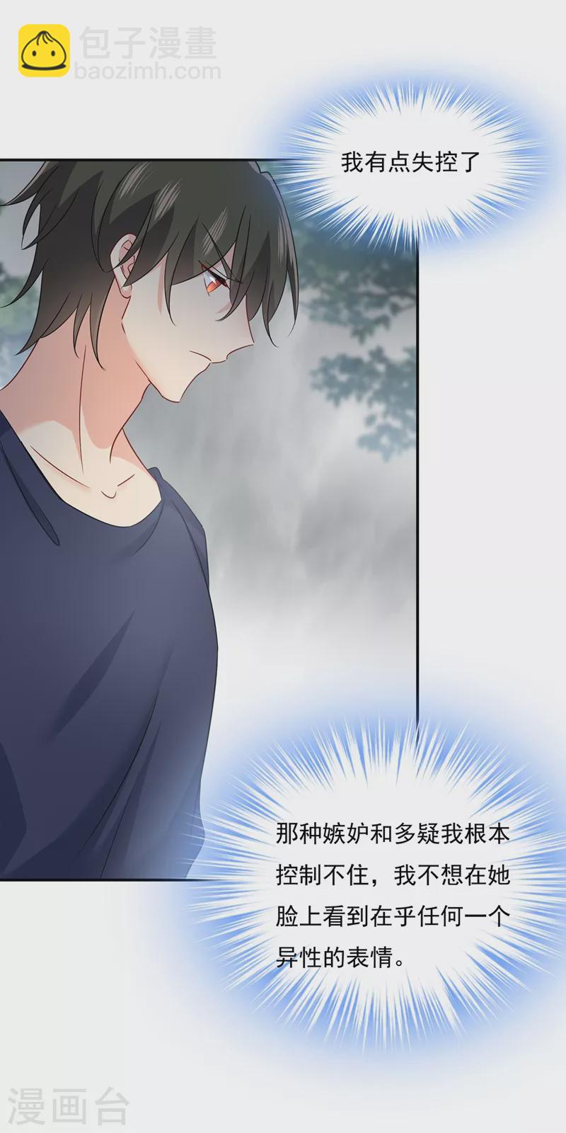 🍘我的男人是个偏执狂 第350话 我不是杀人狂！ 第12页