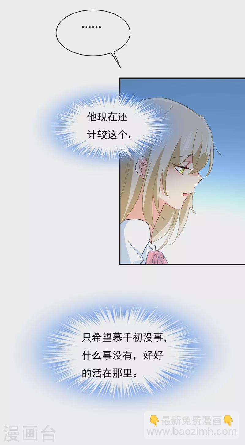 🍘我的男人是个偏执狂 第350话 我不是杀人狂！ 第20页