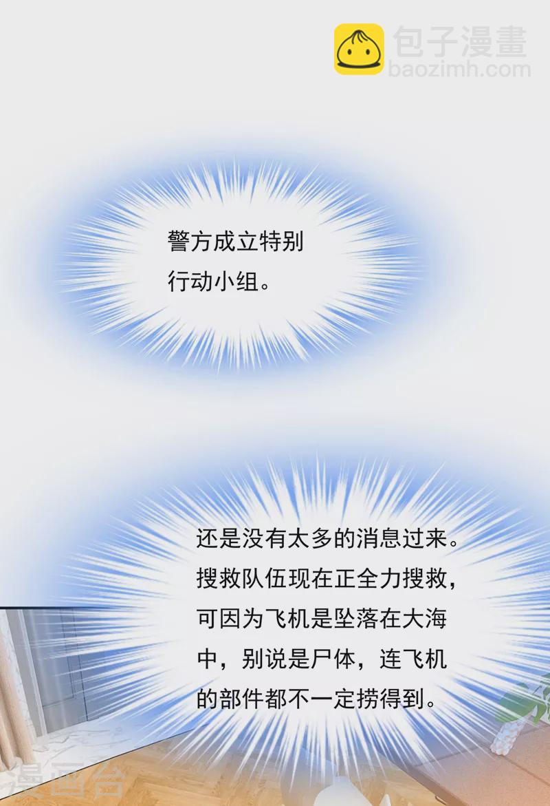 🍘我的男人是个偏执狂 第350话 我不是杀人狂！ 第21页