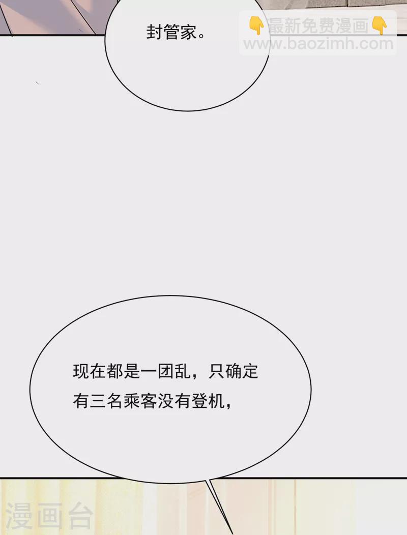 🍘我的男人是个偏执狂 第350话 我不是杀人狂！ 第23页