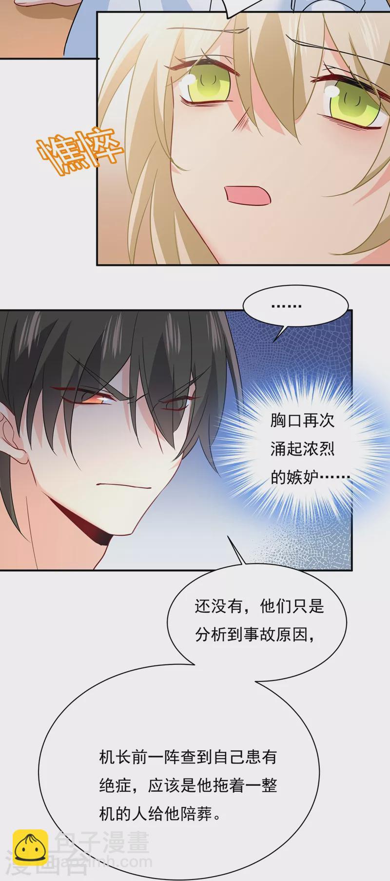 🍘我的男人是个偏执狂 第350话 我不是杀人狂！ 第27页