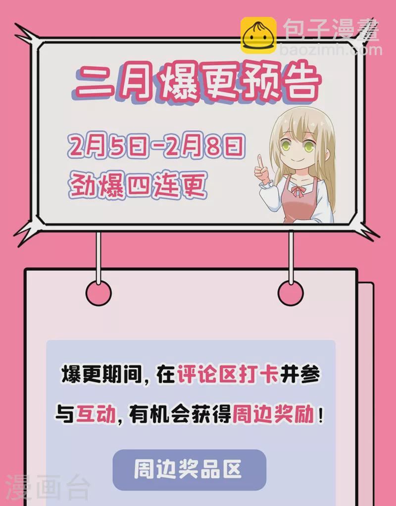 🍘我的男人是个偏执狂 第350话 我不是杀人狂！ 第30页