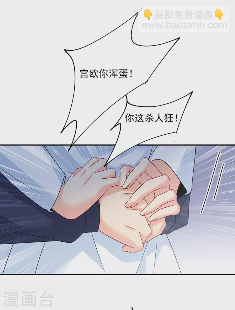 🍘我的男人是个偏执狂 第350话 我不是杀人狂！ 第4页