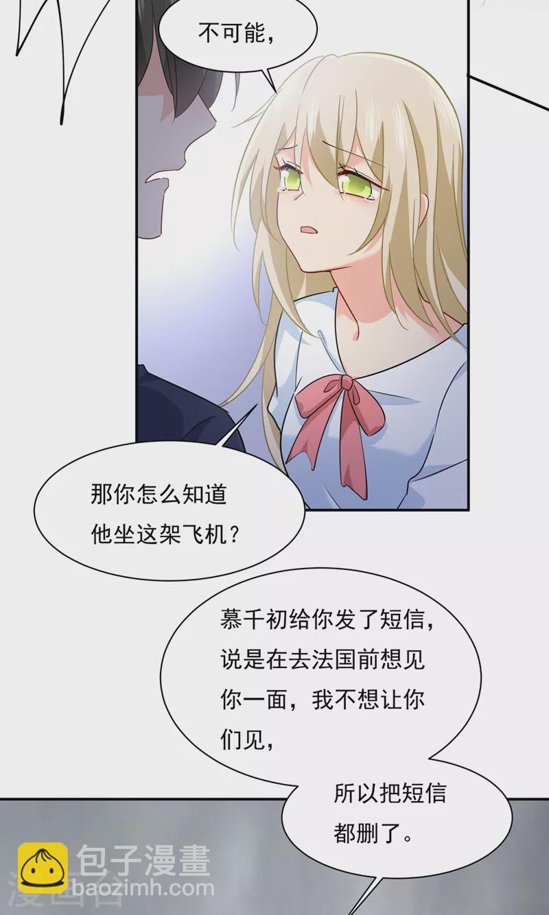 🍘我的男人是个偏执狂 第350话 我不是杀人狂！ 第6页