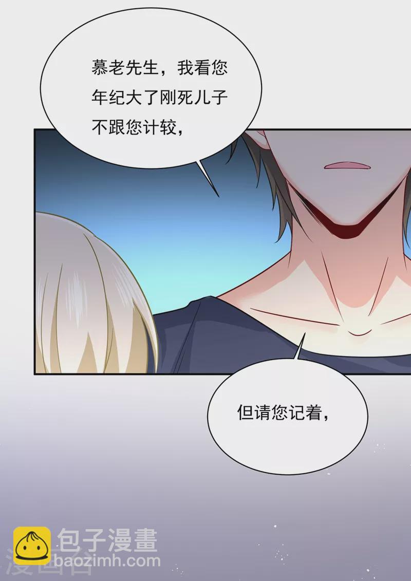 🍘我的男人是个偏执狂 第352话 都是你害了千初！ 第10页
