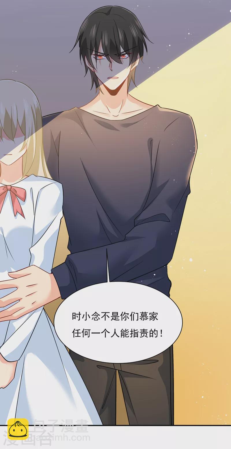 🍘我的男人是个偏执狂 第352话 都是你害了千初！ 第11页