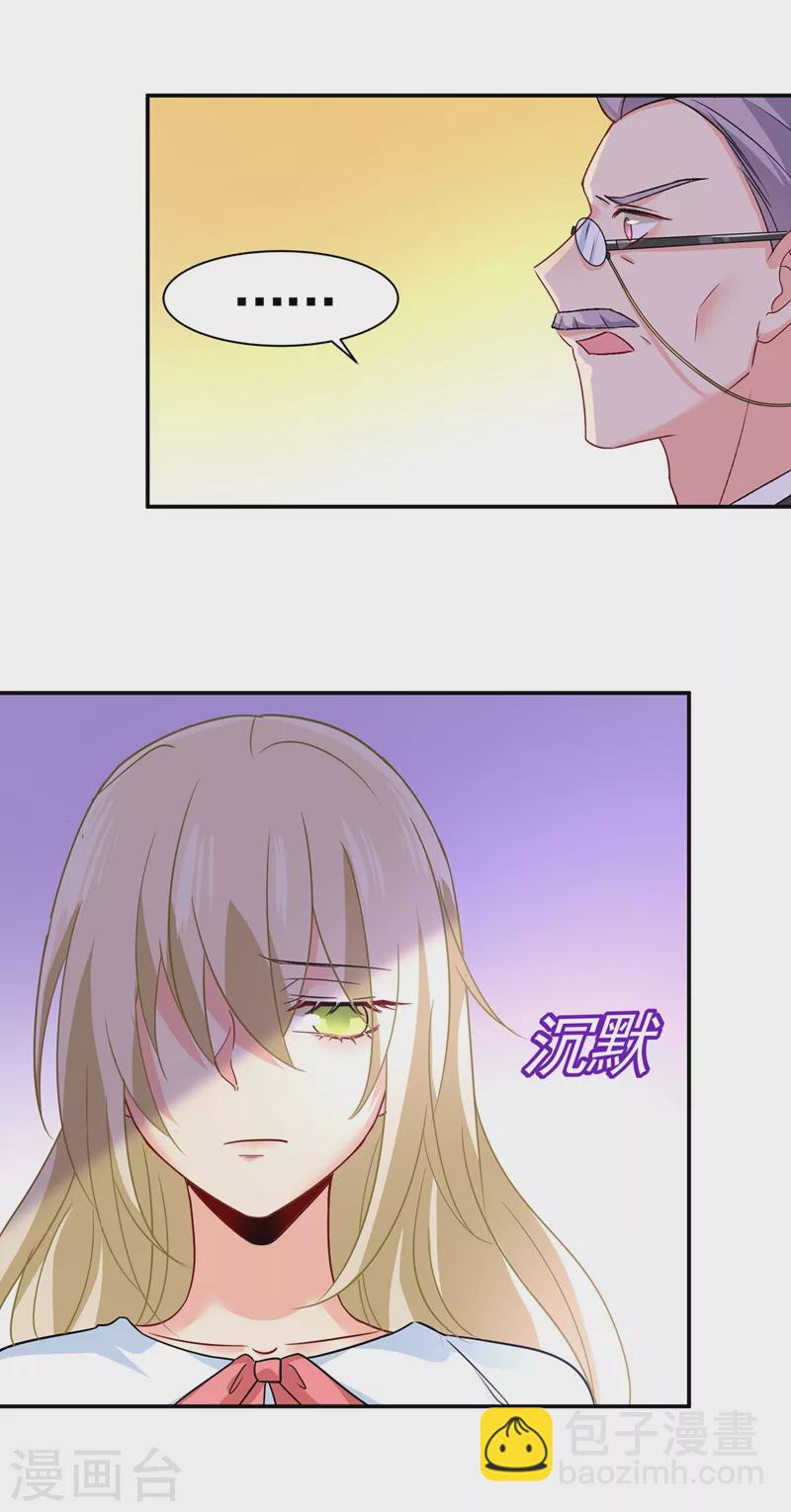 🍘我的男人是个偏执狂 第352话 都是你害了千初！ 第12页