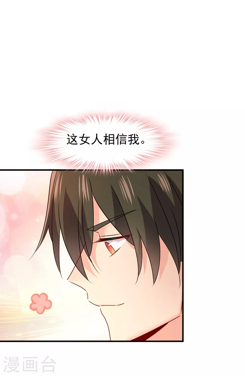 🍘我的男人是个偏执狂 第352话 都是你害了千初！ 第16页