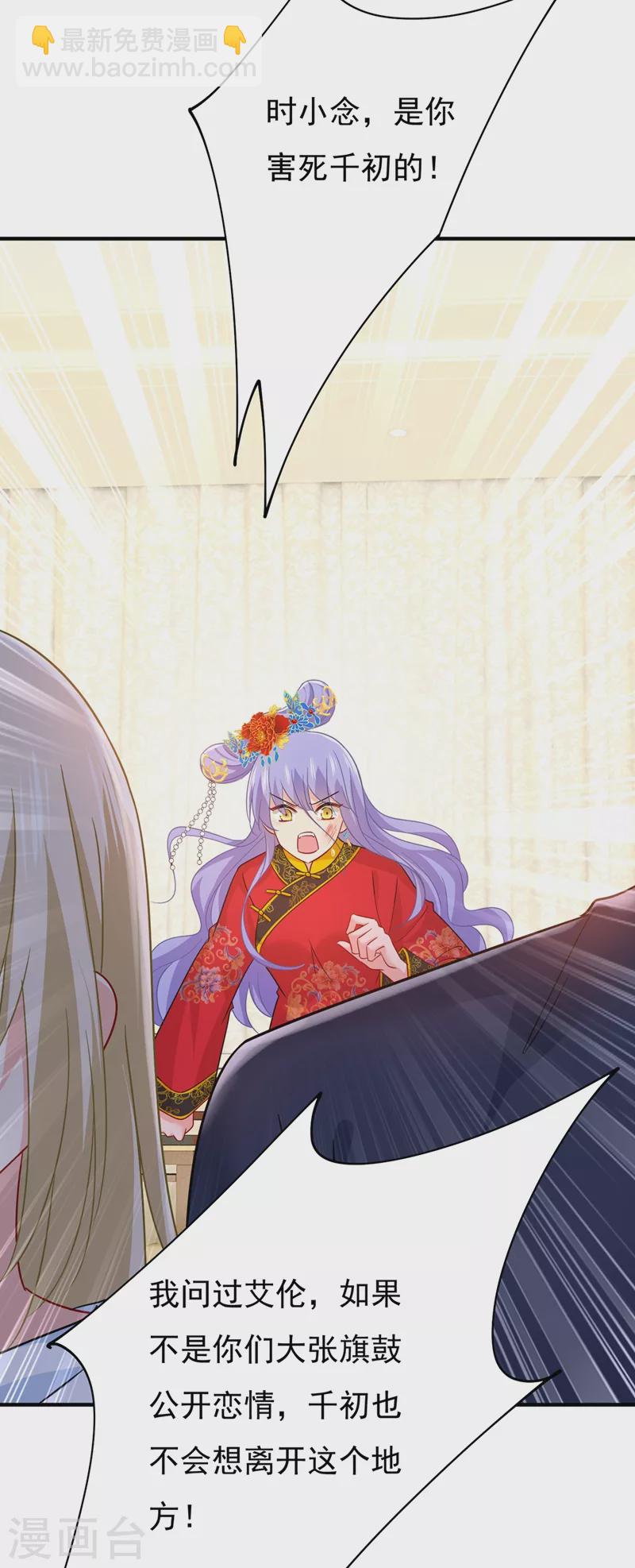 🍘我的男人是个偏执狂 第352话 都是你害了千初！ 第19页