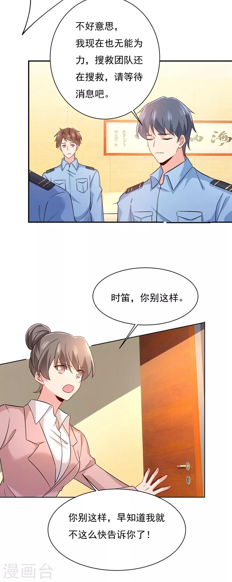 🍘我的男人是个偏执狂 第352话 都是你害了千初！ 第2页