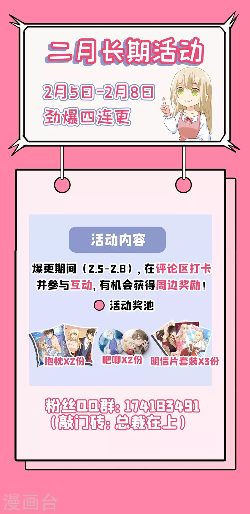 🍘我的男人是个偏执狂 第352话 都是你害了千初！ 第27页