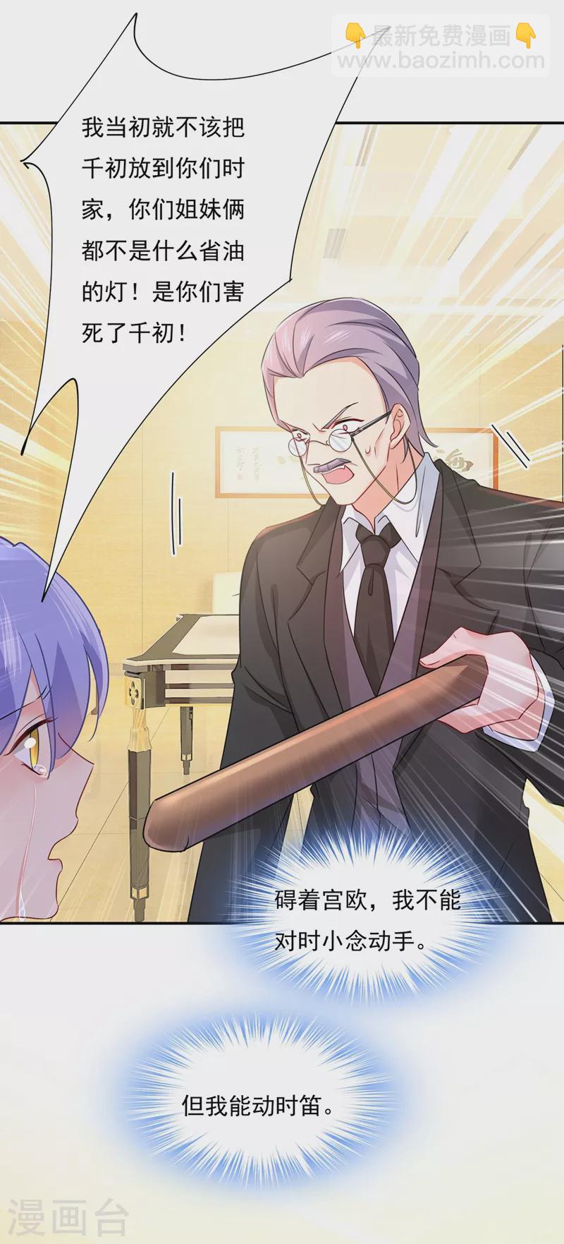 🍘我的男人是个偏执狂 第352话 都是你害了千初！ 第8页