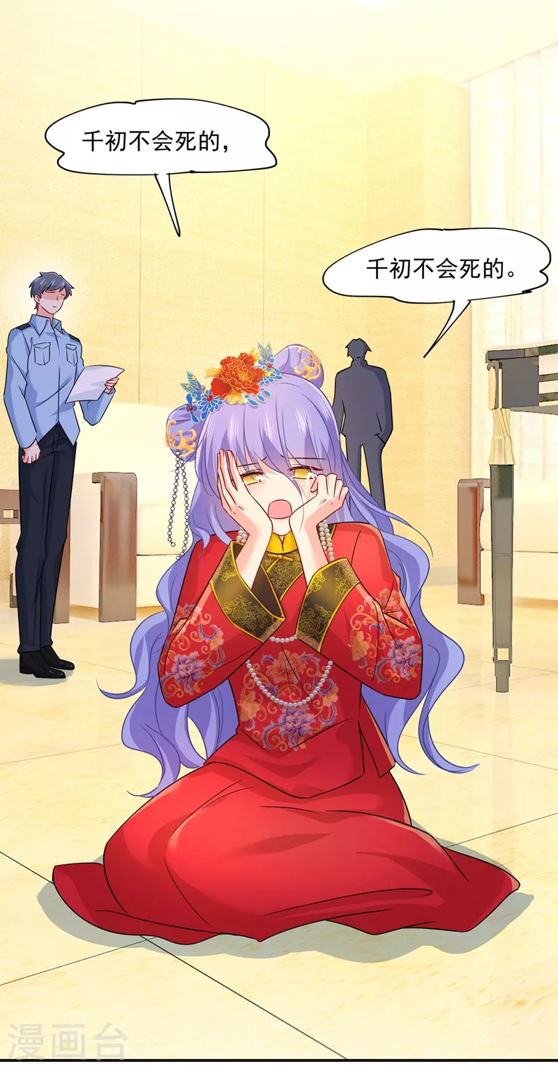 🍘我的男人是个偏执狂 第352话 都是你害了千初！ 第9页