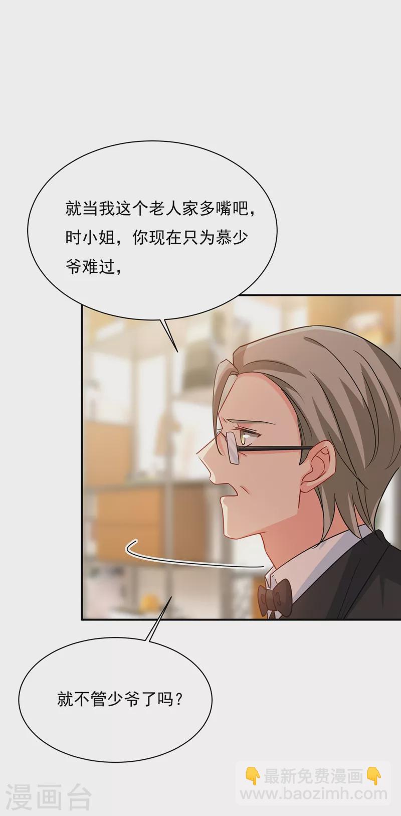 🍘我的男人是个偏执狂 第354话 他原来是想哄我开心？ 第13页