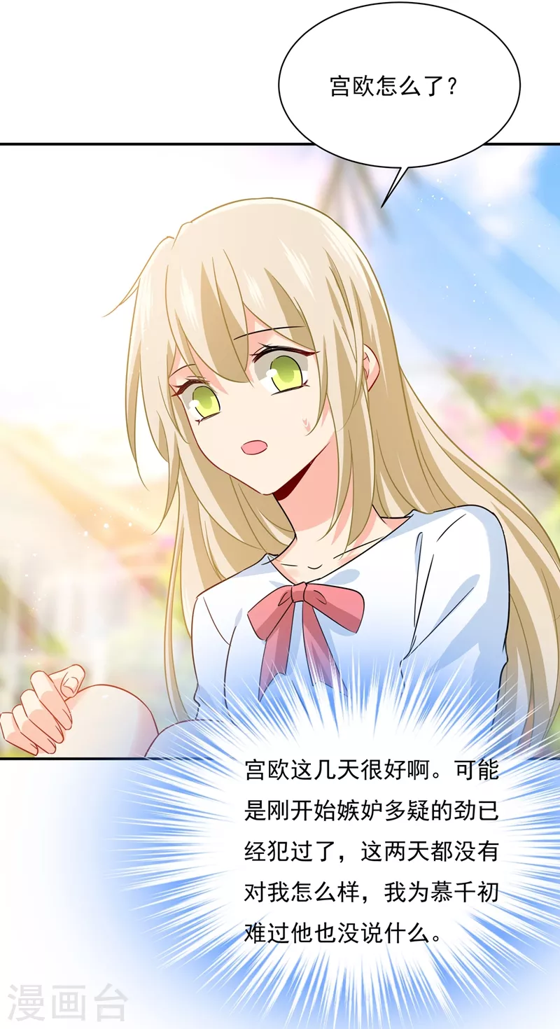 🍘我的男人是个偏执狂 第354话 他原来是想哄我开心？ 第14页
