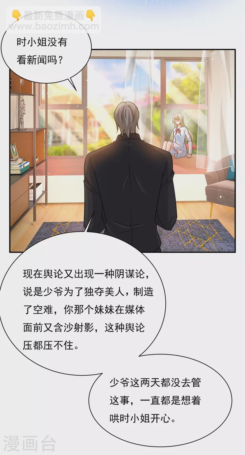 🍘我的男人是个偏执狂 第354话 他原来是想哄我开心？ 第15页